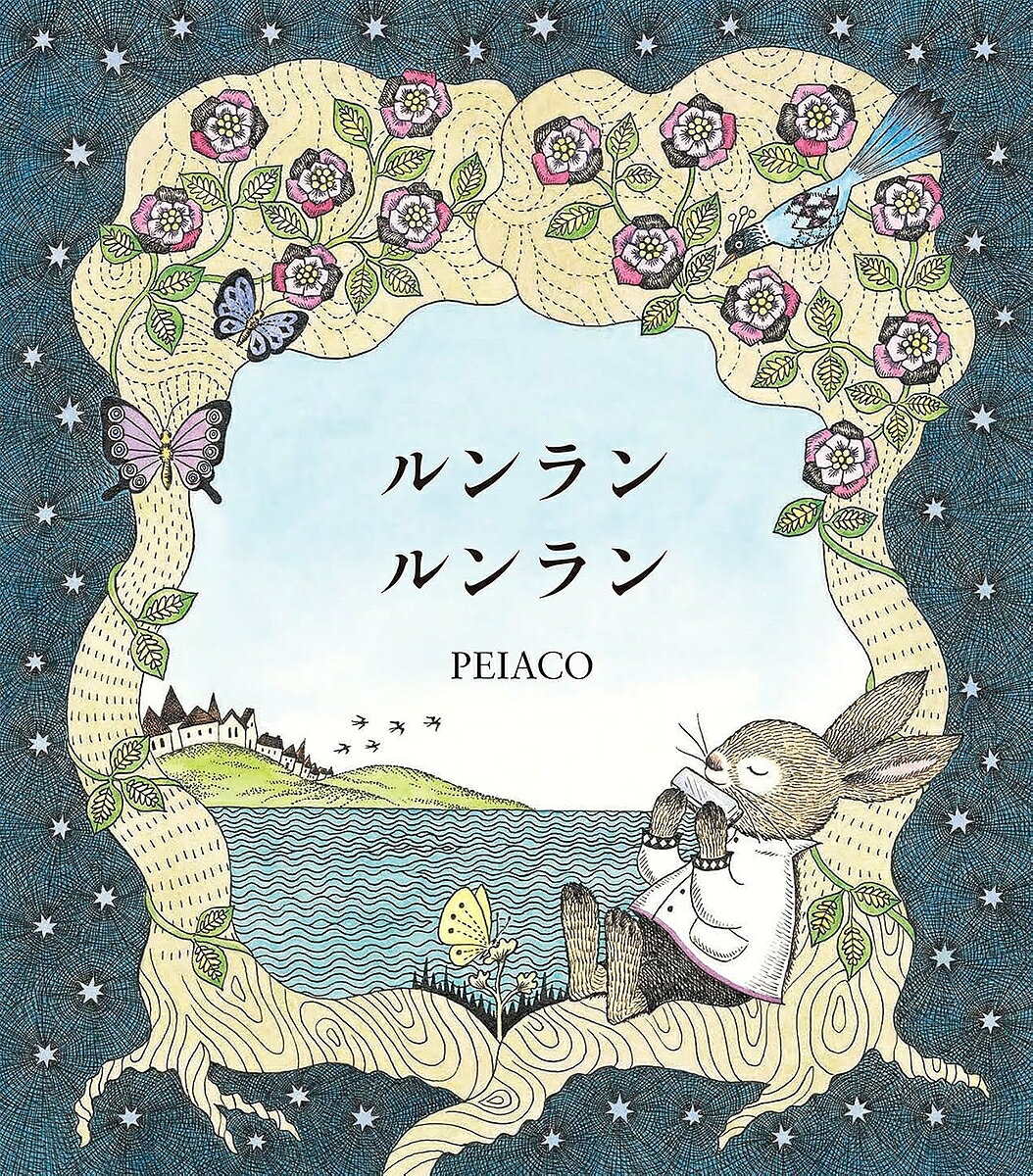 ※商品画像はイメージや仮デザインが含まれている場合があります。帯の有無など実際と異なる場合があります。著者PEIACO(作)出版社世界文化社発売日2025年02月ISBN9784418258031ページ数1冊（ページ付なし）キーワードるんらん ルンラン ぺいあこ ペイアコ9784418258031内容紹介うさぎのにわにさいたいちりんのののはなが、うさぎのこころをおどらせ、ハモニカのメロディーをうみだし、ことりをそらへまいたたせます。ルンラン、それはこころがおどるおと。※本データはこの商品が発売された時点の情報です。