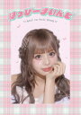 はっぴーまいんど あいさ1st Style BOOK/あいさ【3000円以上送料無料】