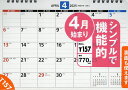 T157:エコカレンダー卓上B6【3000円以上送料無料】