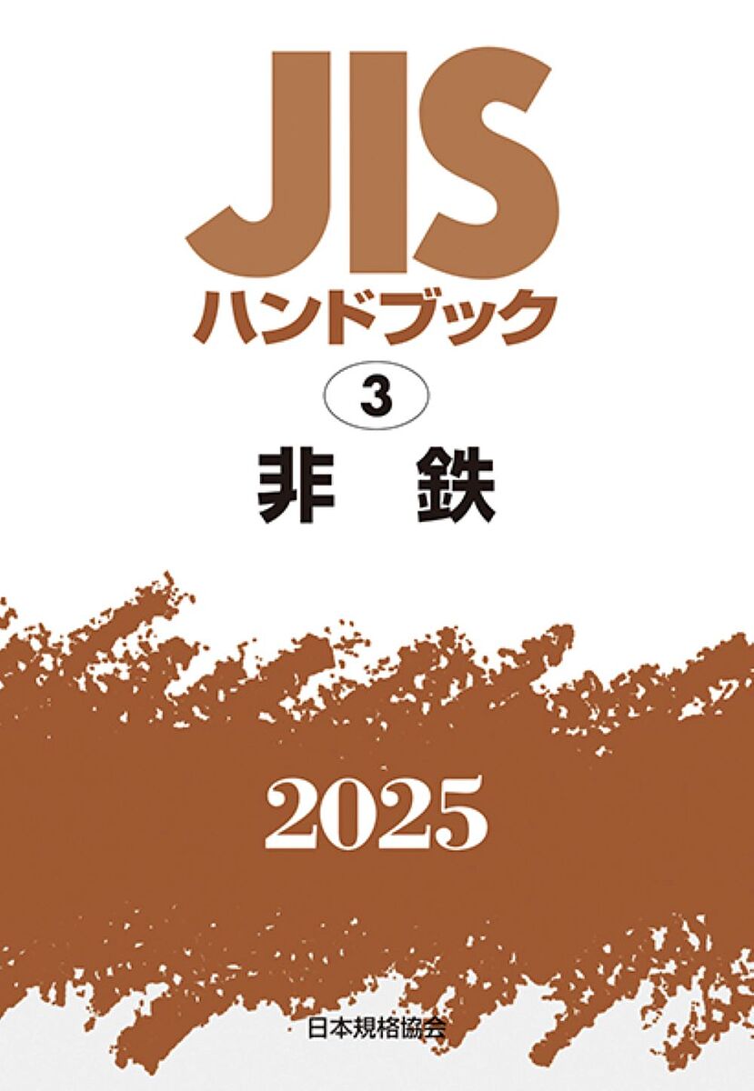 楽天市場】jisハンドブック2020の通販 楽天市場】jisハンドブック2020の通販