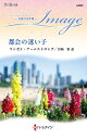 都会の迷い子/リンゼイ・アームストロング/宮崎彩【3000円以上送料無料】