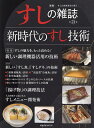 すしの雑誌 第23集/レシピ【3000円以上送料無料】