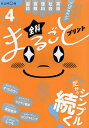 小学4年全科まるごとプリント 1冊で全教科+英語 プログラミング【3000円以上送料無料】