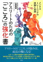 アスリートのための「こころ」の強化書 メンタルトレーニングの理論と実践/土屋裕睦【3000円以上送料無料】