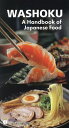 WASHOKU A Handbook of Japanese Food/IBCパブリッシング【3000円以上送料無料】