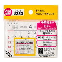 U253 4月始まりNOLTYカレンダー【3000円以上送料無料】