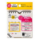 U262 4月始まりNOLTYカレンダー【3000円以上送料無料】