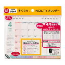 U267 4月始まりNOLTYカレンダー【3000円以上送料無料】