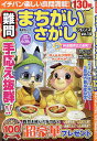 難問まちがいさがしフレンズ Vol.14【3000円以上送料無料】