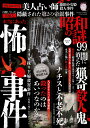 昭和の謎99 2025年春号【3000円以上送料無料】