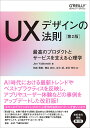 UXデザインの法則 最高のプロダクトとサービスを支える心理学/JonYablonski/相島雅樹【3000円以上送料無料】