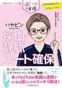採血・静脈ルート確保 ハヤピンPresents/ハヤピン/石塚睦子【3000円以上送料無料】