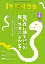 精神科看護 2025-2/月刊『精神科看護』編集委員会【3000円以上送料無料】