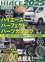 HIACE PERFECT PARTS CATALOG 2025【3000円以上送料無料】