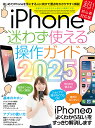 ’25 iPhone迷わず使える操作ガイ【3000円以上送料無料】