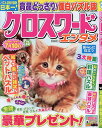 クロスワードエンタメ Vol.40【3000円以上送料無料】