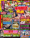 別冊ぱちんこオリ術メガMIX 地獄【3000円以上送料無料】