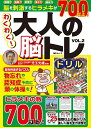 わくわく!大人の脳トレドリル VOL.2/児玉光雄【3000円以上送料無料】
