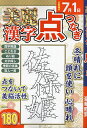 美麗漢字点つなぎ【3000円以上送料無料】