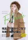 Revive ひとりじゃなくてみんなと生きる/AKINA【3000円以上送料無料】