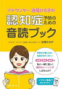 アナウンサー沼尾ひろ子の認知症予防のための音読ブック/沼尾ひろ子【3000円以上送料無料】