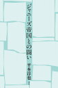 ジャニーズ帝国との闘い/平本淳也【3000円以上送料無料】