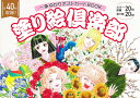 塗り絵倶楽部 一条ゆかりポストカードBOOK/一条ゆかり【3000円以上送料無料】