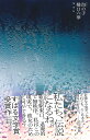 泡の子/樋口六華【3000円以上送料無料】
