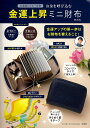 お金を呼び込む金運上昇ミニ財布BOOK【3000円以上送料無料】(3)