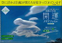奇跡の写真開運クリアファイルBOOK【3000円以上送料無料】(3)