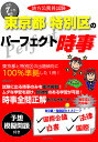地方公務員試験東京都・特別区のパーフェクト時事 令和7年度版【3000円以上送料無料】