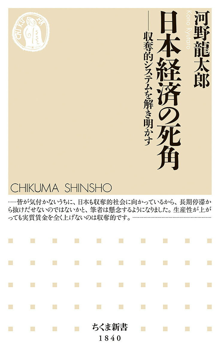 【中古】 日本経済の新局面 楽天市場】日本経済の死角の通販