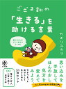 ござる訓の「生きる」を助ける言葉/カオリユカリ【3000円以上送料無料】