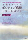 不安とうつへのポジティブ感情トリートメント ワークブック/A.E.ミューレ/鈴木伸一/伊藤正哉【3000円以上送料無料】