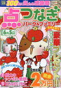 点つなぎパーク&ファミリー 寒明特別号【3000円以上送料無料】