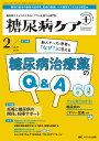 糖尿病ケア+ 糖尿病スタッフのスキルにプラスを届ける専門誌 第22巻2号(2025-2)【3000円以上送料無料】
