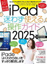 iPad迷わず使える操作ガイド2025【3000円以上送料無料】
