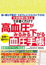 世界一見やすい血圧手帳【3000円以上送料無料】