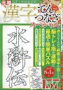 漢字てんつなぎスペシャル vol.5【3000円以上送料無料】