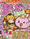 みんなで楽しいまちがい絵さがしSP VOL.33【3000円以上送料無料】