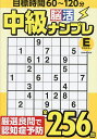 中級脳活ナンプレエネルギー【3000円以上送料無料】
