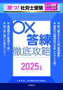 勝つ!社労士受験○×答練徹底攻略 2025年版/小林勇/山川靖樹の社労士予備校【3000円以上送料無料】