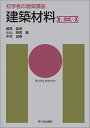 建築材料/長澤泰/橘高義典/小山明男【3000円以上送料無料】