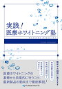 実践!医療ホワイトニング塾/宮崎真至【3000円以上送料無料】