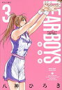 DEAR BOYS 3/八神ひろき【3000円以上送料無料】