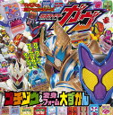 仮面ライダーガヴゴチゾウ&変身フォーム大ずかん【3000円以上送料無料】