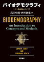 バイオデモグラフィ ヒトと動植物の人口学/JAMESR.CAREY/DEBORAHA.ROACH/高田壮則【3000円以上送料無料】