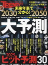 2030→2050大予測【3000円以上送料無料】