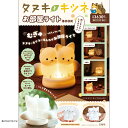 タヌキとキツネ お部屋ライトBOOK【3000円以上送料無料】