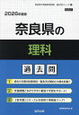 ’26 奈良県の理科過去問【3000円以上送料無料】